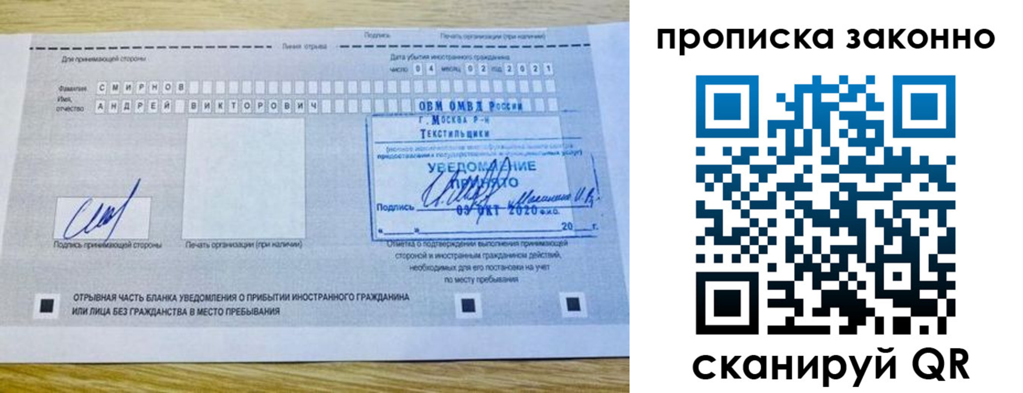 прописка законно в Вичуге